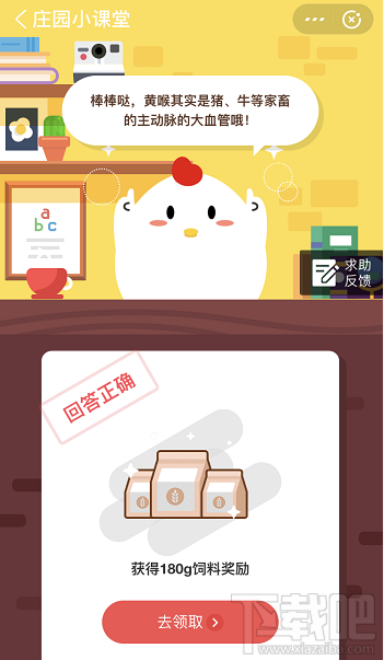 支付寶螞蟻莊園4月26日答案 涮火鍋的黃喉其實(shí)是豬、牛的哪個(gè)器官