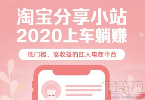淘寶分享小站是什么？淘寶分享小站怎么申請(qǐng)開(kāi)通