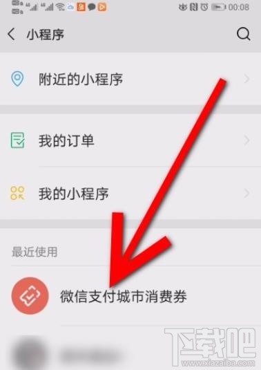 微信消費券領取后在哪查看？微信消費券領取并查看的方法