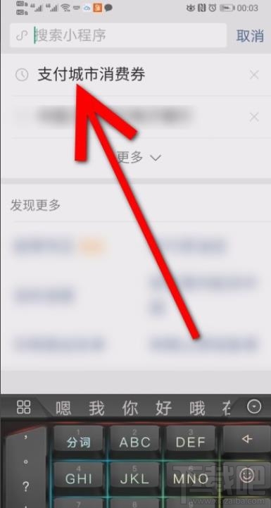 微信消費券領取后在哪查看？微信消費券領取并查看的方法