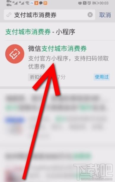 微信消費券領取后在哪查看？微信消費券領取并查看的方法