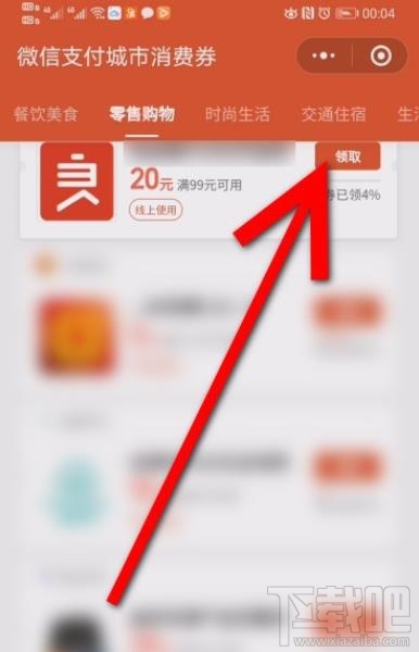 微信消費券領取后在哪查看？微信消費券領取并查看的方法