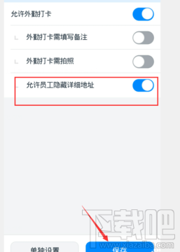 釘釘怎么設置打卡允許隱藏地址？隱藏打卡位置設置方法