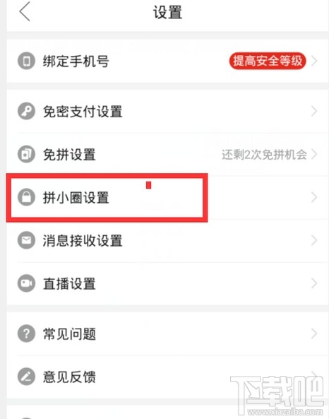 拼小圈關閉后好友還能看見我的購買記錄嗎？拼多多關閉拼小圈操作步驟