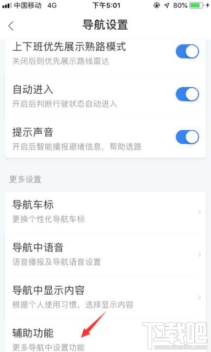百度地圖如何設置通話時收聽語音播報?