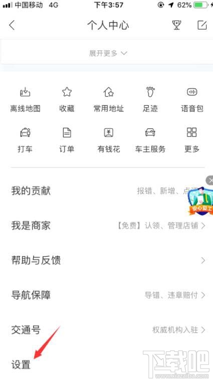 百度地圖如何設置通話時收聽語音播報?
