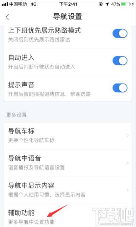高德地圖怎么設置景區(qū)播報？百度地圖關閉景區(qū)播報的技巧