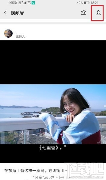 微信視頻號在哪查看粉絲數？微信視頻號查看粉絲數方法分享