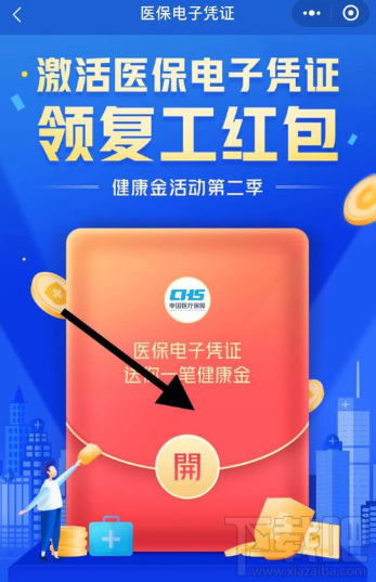 微信我的復工紅包在哪領?微信我的復工紅包領取教程