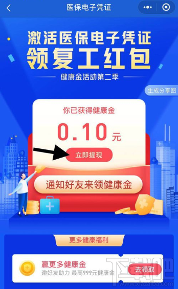 微信我的復工紅包在哪領?微信我的復工紅包領取教程