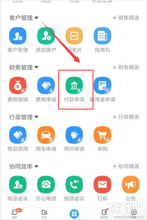 釘釘如何申請(qǐng)企業(yè)付款？釘釘付款申請(qǐng)使用方法