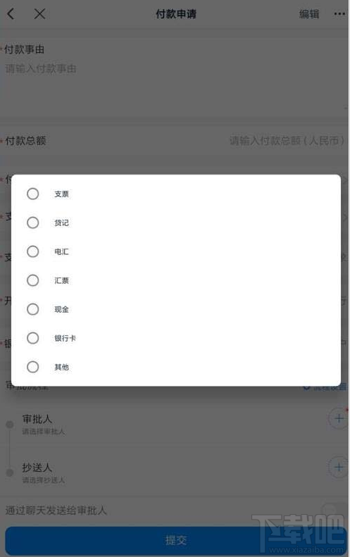 釘釘如何申請(qǐng)企業(yè)付款？釘釘付款申請(qǐng)使用方法