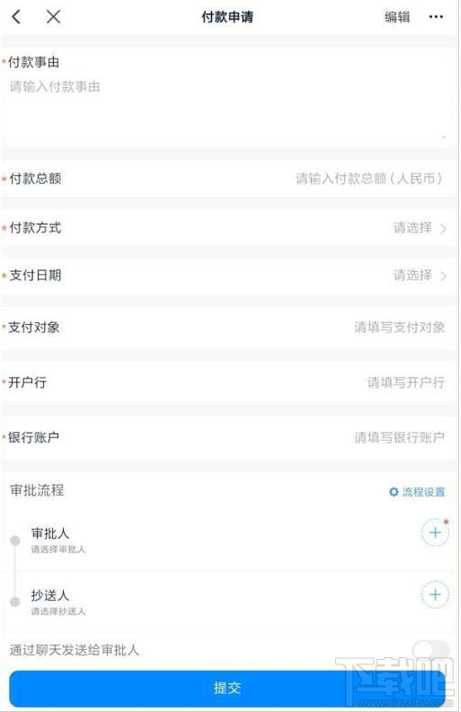 釘釘如何申請(qǐng)企業(yè)付款？釘釘付款申請(qǐng)使用方法