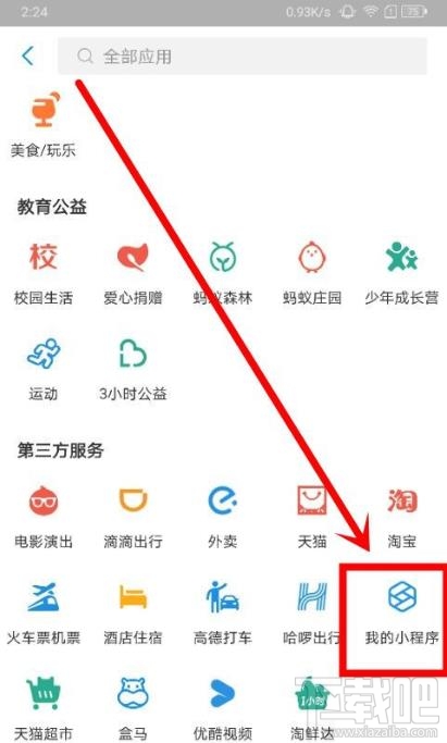 支付寶已收藏小程序怎么移除？支付寶已收藏小程序刪除的方法