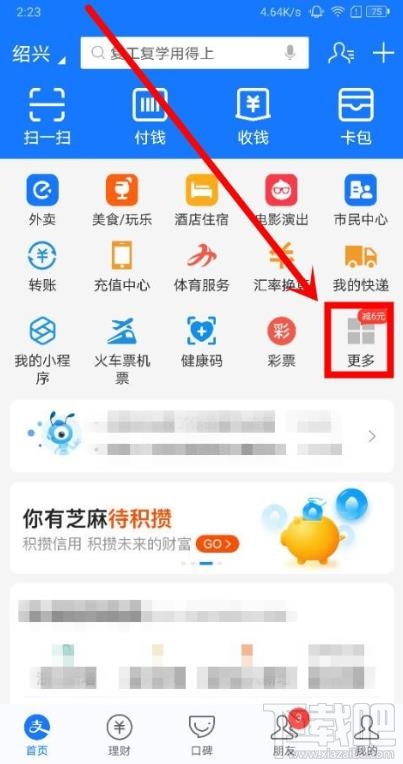支付寶已收藏小程序怎么移除？支付寶已收藏小程序刪除的方法