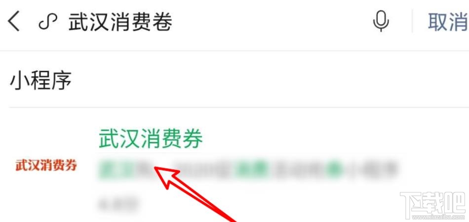 微信在哪領武漢消費券？微信領取武漢5億消費券攻略