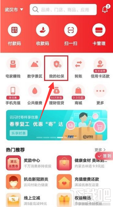 云閃付如何解綁電子社保卡?云閃付解綁電子社保卡教程