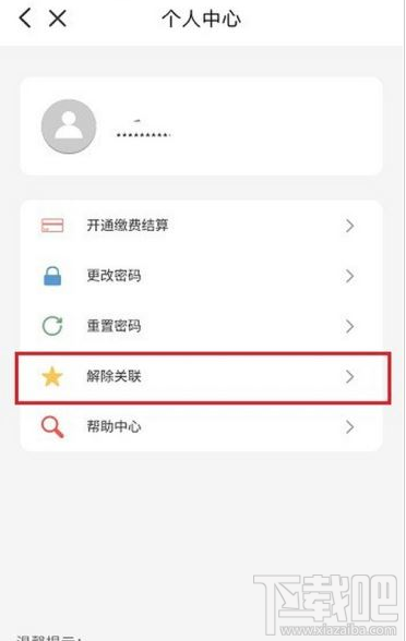 云閃付如何解綁電子社保卡?云閃付解綁電子社保卡教程