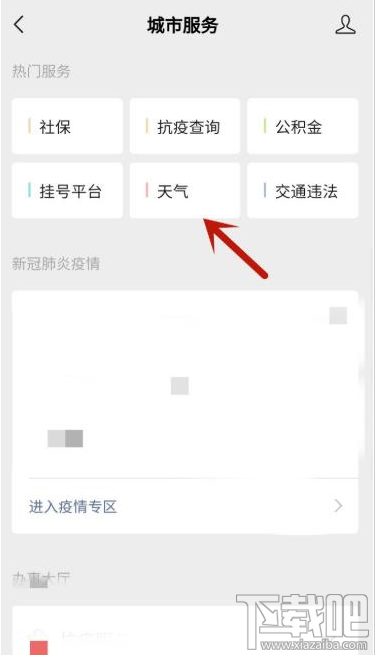 微信氣象災害預警在哪查詢?微信查詢天氣的方法