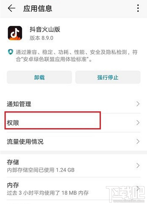 抖音火山版在哪關閉通訊錄權限?抖音火山版關閉通訊錄權限教程
