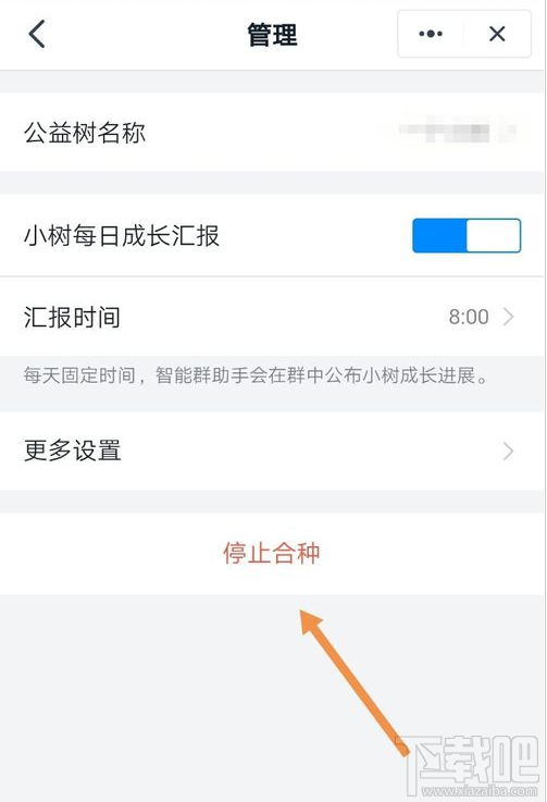 釘釘班級樹怎么取消合種?取消釘釘班級樹教程分享