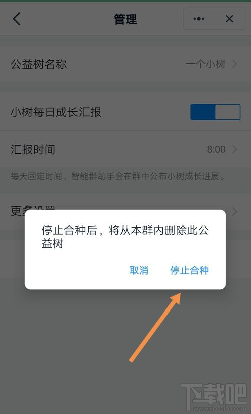 釘釘班級樹怎么取消合種?取消釘釘班級樹教程分享