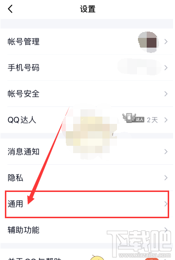 QQ學(xué)習(xí)模式在哪設(shè)置？QQ學(xué)習(xí)模式設(shè)置教程