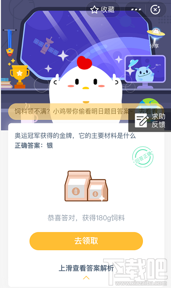 支付寶螞蟻莊園4月16日答案 奧運冠軍獲得的金牌他的主要材料是什么