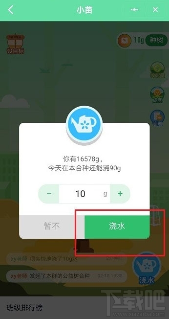釘釘班級樹澆水上限是多少?釘釘班級樹澆水上限介紹