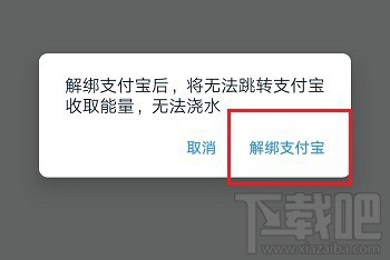 釘釘班級樹如何解綁支付寶？釘釘班級樹解綁支付寶圖文教程