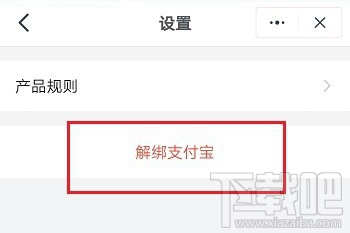 釘釘班級樹如何解綁支付寶？釘釘班級樹解綁支付寶圖文教程
