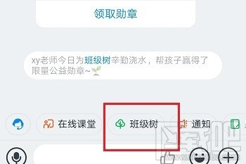 釘釘班級樹如何解綁支付寶？釘釘班級樹解綁支付寶圖文教程