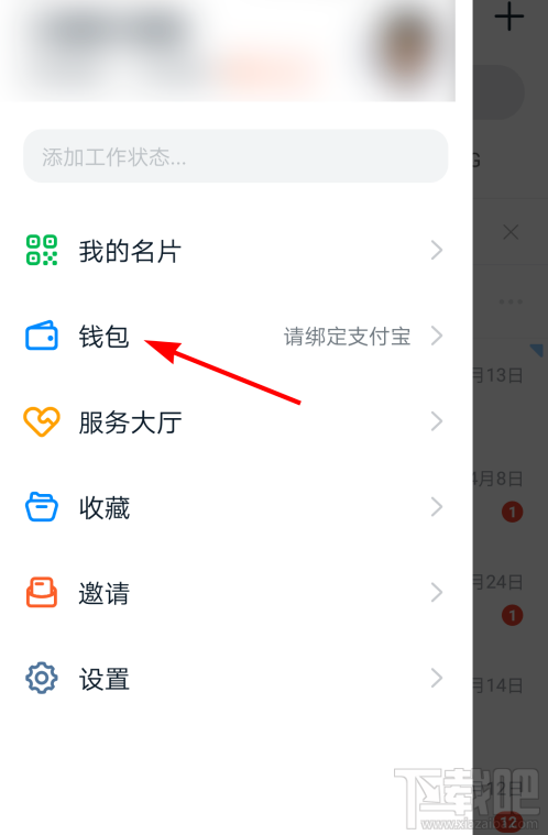 釘釘群收款怎么發起？釘釘發起群收款教程