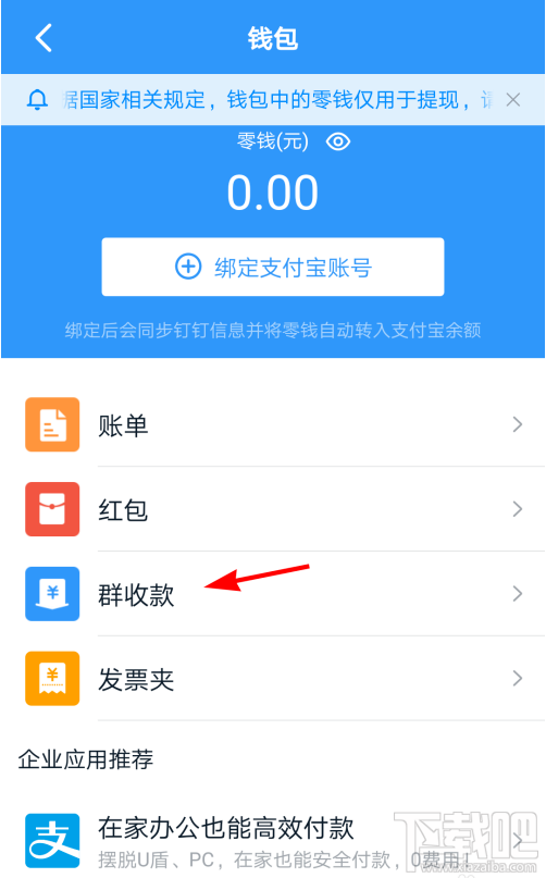 釘釘群收款怎么發起？釘釘發起群收款教程