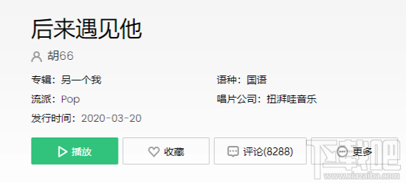 抖音后來遇見他陪我春秋冬夏是什么歌？