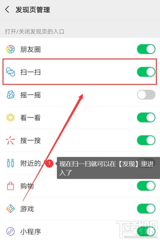 微信掃一掃界面沒了怎么辦? 微信掃一掃被隱藏的解決辦法