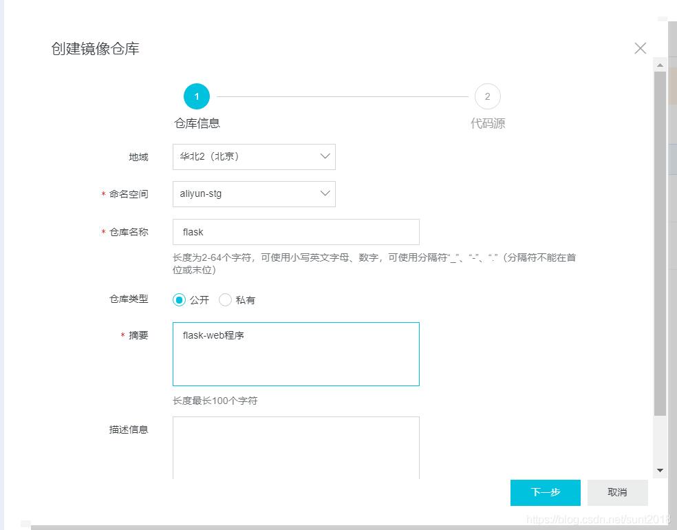 Docker 配置阿里云容器服務操作