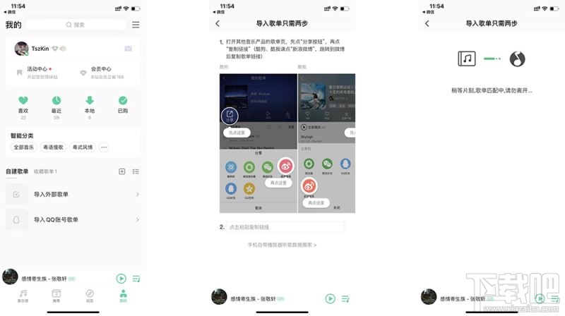 網(wǎng)易云歌單怎么導(dǎo)入QQ音樂?網(wǎng)易云歌單導(dǎo)入QQ音樂方法一覽