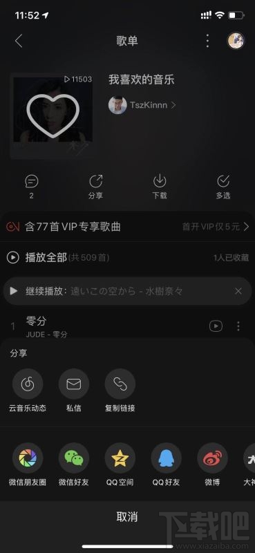 網(wǎng)易云歌單怎么導(dǎo)入QQ音樂?網(wǎng)易云歌單導(dǎo)入QQ音樂方法一覽