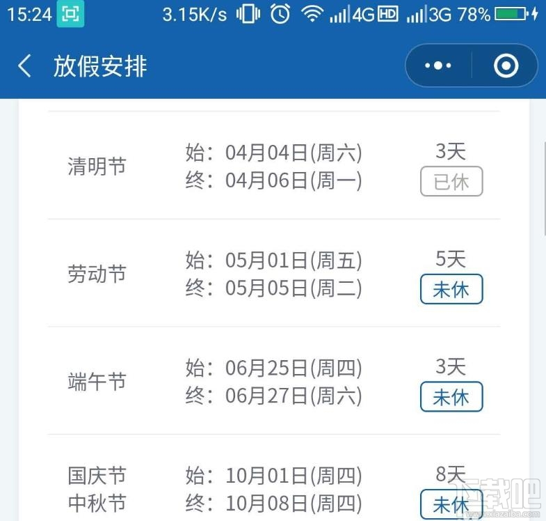 微信在哪查詢2020年放假安排？微信查詢五一假期放幾天的技巧