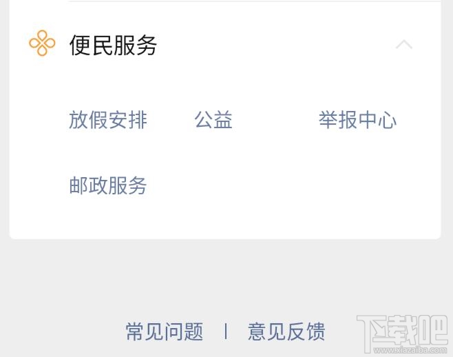 微信在哪查詢2020年放假安排？微信查詢五一假期放幾天的技巧