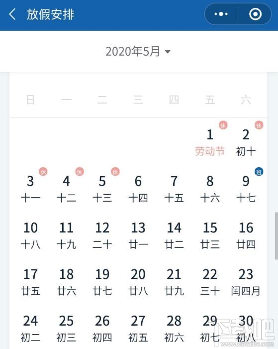 微信在哪查詢2020年放假安排？微信查詢五一假期放幾天的技巧