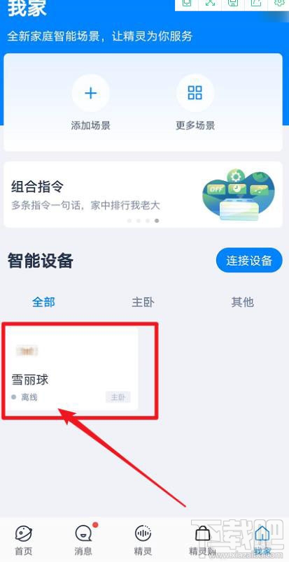 天貓精靈怎么設置自定義指示燈顏色？