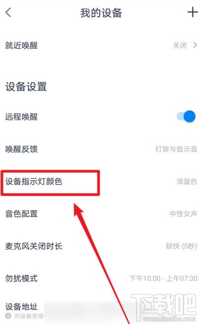 天貓精靈怎么設置自定義指示燈顏色？