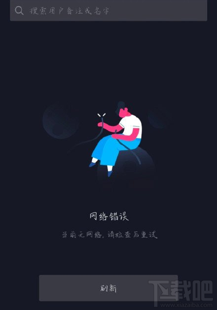 抖音崩了怎么回事？抖音提示網(wǎng)絡(luò)錯誤怎么解決