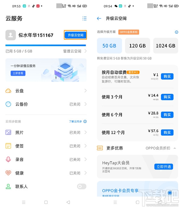 opporeno3pro云備份怎么使用？opporeno3pro云備份方法
