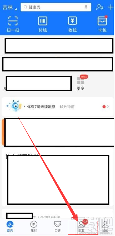 支付寶家庭積分在哪領(lǐng)取？支付寶領(lǐng)取家庭積分的技巧
