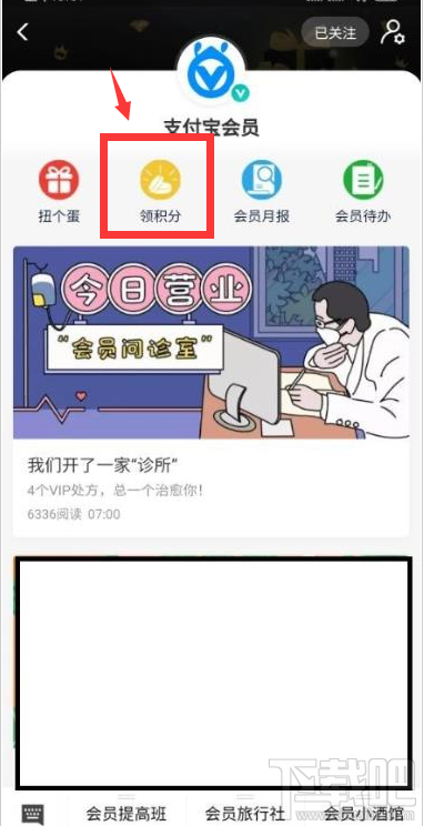 支付寶家庭積分在哪領(lǐng)取？支付寶領(lǐng)取家庭積分的技巧