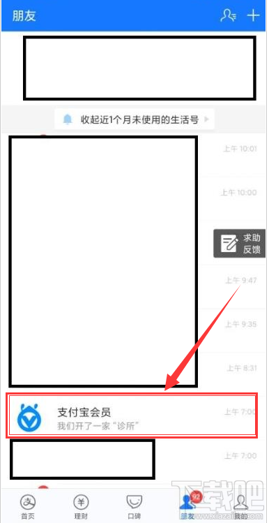 支付寶家庭積分在哪領(lǐng)取？支付寶領(lǐng)取家庭積分的技巧