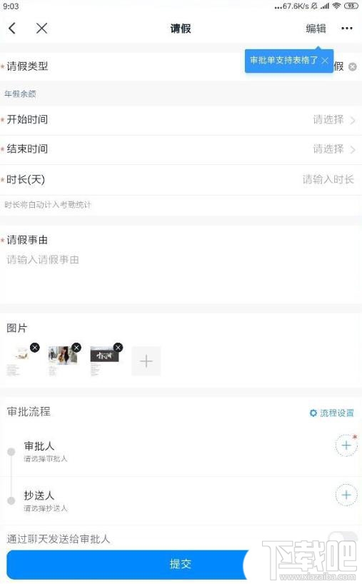 釘釘請假如何上傳圖片？釘釘請假添加照片的方法